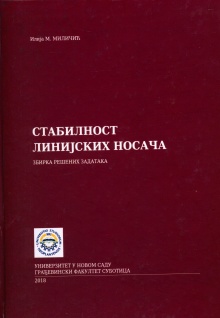 Дигитални садржај dCOBISS (Стабилност линијских носача : збирка решених задатака)