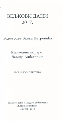 Дигитални садржај dCOBISS (Родољубље Вељка Петровића ; Књижевни портрет Давида Албахарија : зборник саопштења)