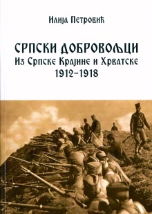 Дигитални садржај dCOBISS (Српски добровољци из Српске Крајине и Хрватске : 1912-1918. A, Прекоморске земље)