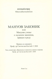 Дигитални садржај dCOBISS (Мануов законик или Мануово учење о људским законима, правди и реду)