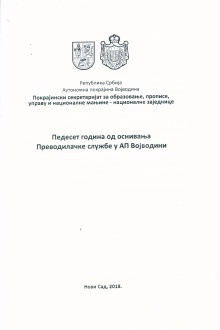 Дигитални садржај dCOBISS (Педесет година од оснивања Преводилачке службе у АП Војводини)