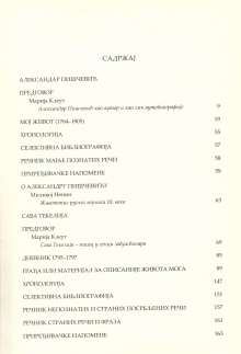 Дигитални садржај dCOBISS (Александар Пишчевић ; Сава Текелија. Анка Обреновић)