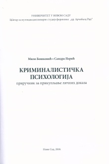 Дигитални садржај dCOBISS (Криминалистичка психологија : приручник за прикупљање личних доказа)