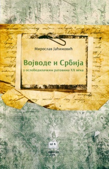 Дигитални садржај dCOBISS (Војводе и Србија у ослободилачким ратовима XX века)