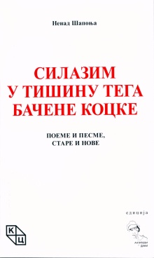 Дигитални садржај dCOBISS (Силазим у тишину тега бачене коцке : поеме и песме, старе и нове)