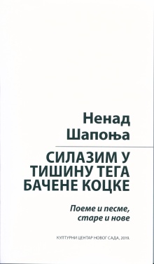 Дигитални садржај dCOBISS (Силазим у тишину тега бачене коцке : поеме и песме, старе и нове)