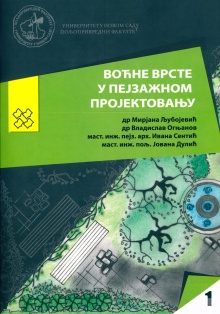 Дигитални садржај dCOBISS (Воћне врсте у пејзажном пројектовању)