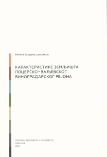 Дигитални садржај dCOBISS (Карактеристике земљишта поцерско-ваљевског виноградарског рејона)