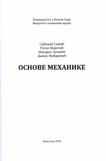 Дигитални садржај dCOBISS (Основе механике)