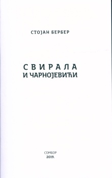 Дигитални садржај dCOBISS (Свирала и Чарнојевићи)