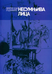 Дигитални садржај dCOBISS (Несумњива лица)