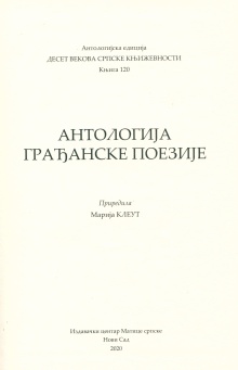 Дигитални садржај dCOBISS (Антологија грађанске поезије)