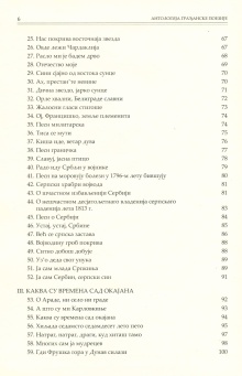 Дигитални садржај dCOBISS (Антологија грађанске поезије)