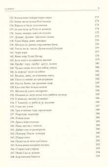 Дигитални садржај dCOBISS (Антологија грађанске поезије)