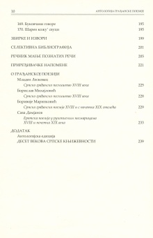 Дигитални садржај dCOBISS (Антологија грађанске поезије)