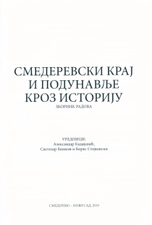 Дигитални садржај dCOBISS (Смедеревски крај и Подунавље кроз историју : зборник радова)