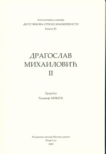 Дигитални садржај dCOBISS (Драгослав Михаиловић. 2)