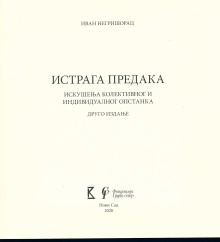 Дигитални садржај dCOBISS (Истрага предака : искушења колективног и индивидуалног опстанка)