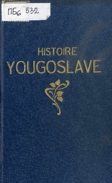 Дигитални садржај dCOBISS (Histoire Yougoslave)