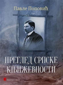 Дигитални садржај dCOBISS (Преглед српске књижевности)