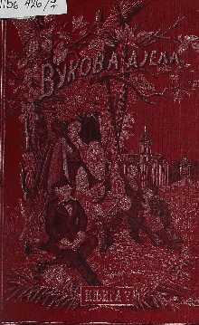 Дигитални садржај dCOBISS (Српске народне пјесме. Књ. 5, У којој су различне женске пјесме)