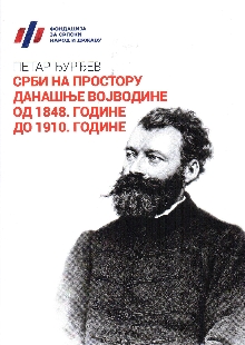 Дигитални садржај dCOBISS (Срби на простору данашње Војводине од 1848. године до 1910. године)