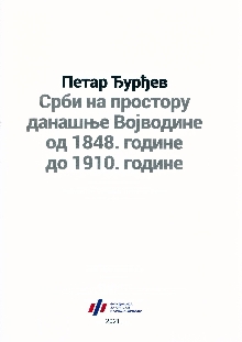 Дигитални садржај dCOBISS (Срби на простору данашње Војводине од 1848. године до 1910. године)