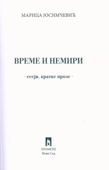 Дигитални садржај dCOBISS (Време и немири : есеји, кратке прозе)