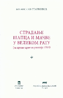 Дигитални садржај dCOBISS (Страдање Шапца и Мачве у Великом рату : (за време прве окупације 1914))