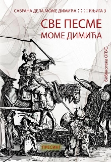 Дигитални садржај dCOBISS (Све песме Моме Димића)