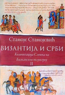 Дигитални садржај dCOBISS (Византија и Срби. Књ. 2, Колонизација Словена на Балканском полуострву)