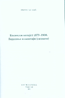 Дигитални садржај dCOBISS (Косовски вилајет : 1879-1900 : годишњи извештаји (салнаме))