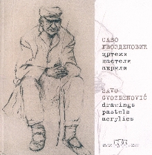 Дигитални садржај dCOBISS (Саво Гвозденовић : цртежи, пастели, акрили = Savo Gvozdenović : drawings, pastels, acrylics)