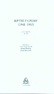 Дигитални садржај dCOBISS (Жртве у Срему : (1941-1945). Књ. 2, М-Ш)