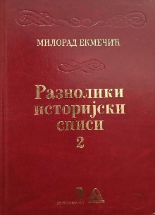 Дигитални садржај dCOBISS (Разнолики историјски списи. [Књ.] 2)