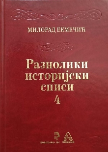 Дигитални садржај dCOBISS (Разнолики историјски списи. [Књ.] 4)