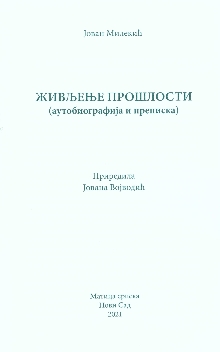 Дигитални садржај dCOBISS (Живљење прошлости : (аутобиографија и преписка))