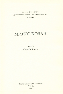 Дигитални садржај dCOBISS (Мирко Ковач)