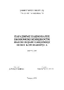 Дигитални садржај dCOBISS (Парадигме националне економске безбедности након појаве пандемије новог коронавируса : мастер рад [Електронски извор] / Никола Ђурић ; ментор Петар Станојевић)