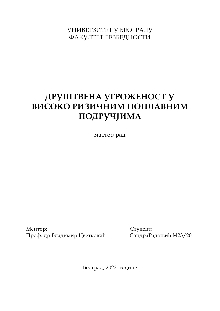 Дигитални садржај dCOBISS (Друштвена угроженост у високо ризичним поплавним подручјима : мастер рад [Електронски извор])