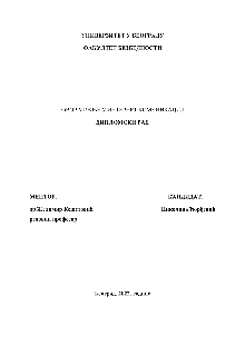 Дигитални садржај dCOBISS (Говор мржње у интернет комуникацији : дипломски рад [Електронски извор])