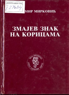 Дигитални садржај dCOBISS (Змајев знак на корицама)