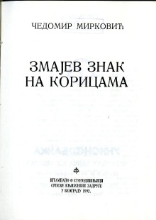 Дигитални садржај dCOBISS (Змајев знак на корицама)