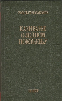 Дигитални садржај dCOBISS (Казивање о једном покољењу)