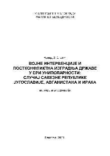 Дигитални садржај dCOBISS (Војне интервенције и постконфликтна изградња државе у ери униполарности : случај Савезне Републике Југославије, Авганистана и Ирака : докторска дисертација [Електронски извор])