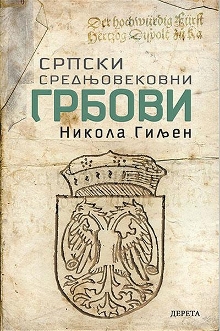 Дигитални садржај dCOBISS (Српски средњовековни грбови : преглед историје српске средњовековне хералдике према савременим реконструкцијама из сталне поставке Војног музеја у Београду)