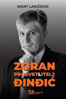 Дигитални садржај dCOBISS (Zoran Đinđić: prosvet(l)itelj)