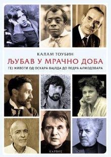 Дигитални садржај dCOBISS (Љубав у мрачно доба : геј животи од Оскара Вајлда до Педра Алмодовара)