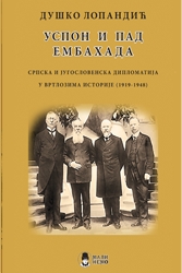 Дигитални садржај dCOBISS (Успон и пад ембахада : српска и југословенска дипломатија у вртлозима историје : (1919-1948))