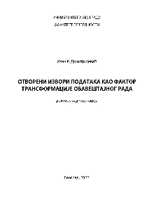 Дигитални садржај dCOBISS (Отворени извори података као фактор трансформације обавештајног рада : докторска дисертација [Електронски извор])